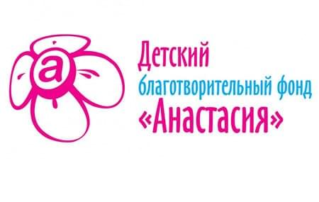 АНАСТАСИЯ