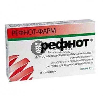 «Рефнот»